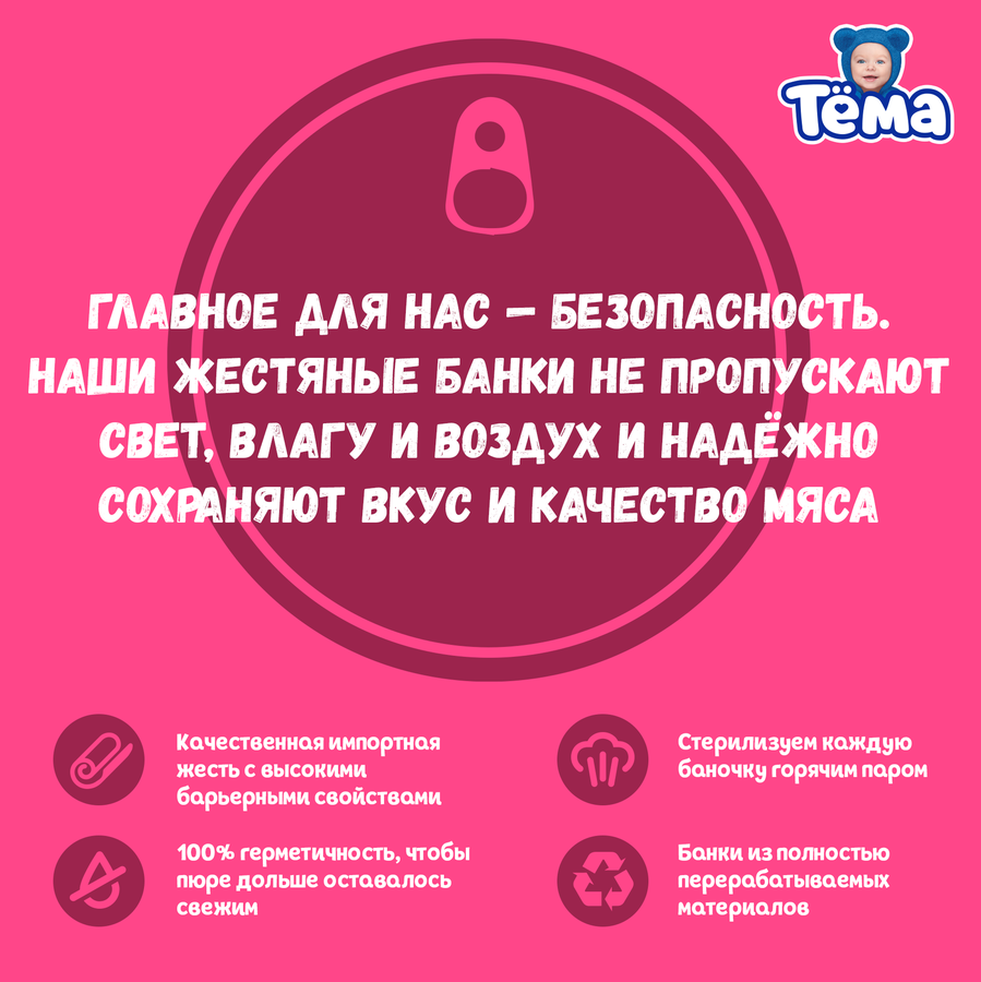 Пюре мясо-растительное ТЕМА Цыпленок с кабачками, морковью и рисом, с 6 месяцев, 90г, превью
