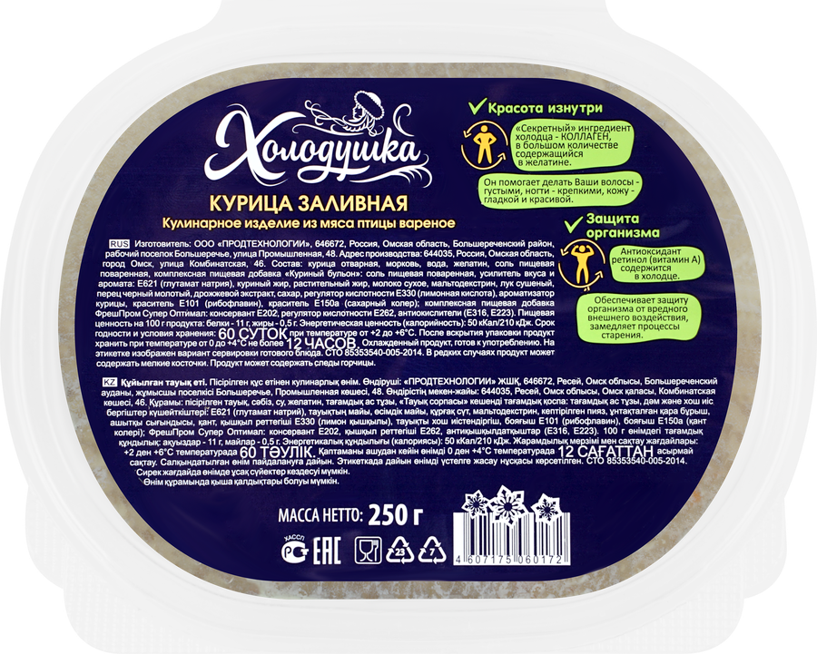 Заливное ХОЛОДУШКА Курица Заливная, 3-й сорт, 250г, предпросмотр