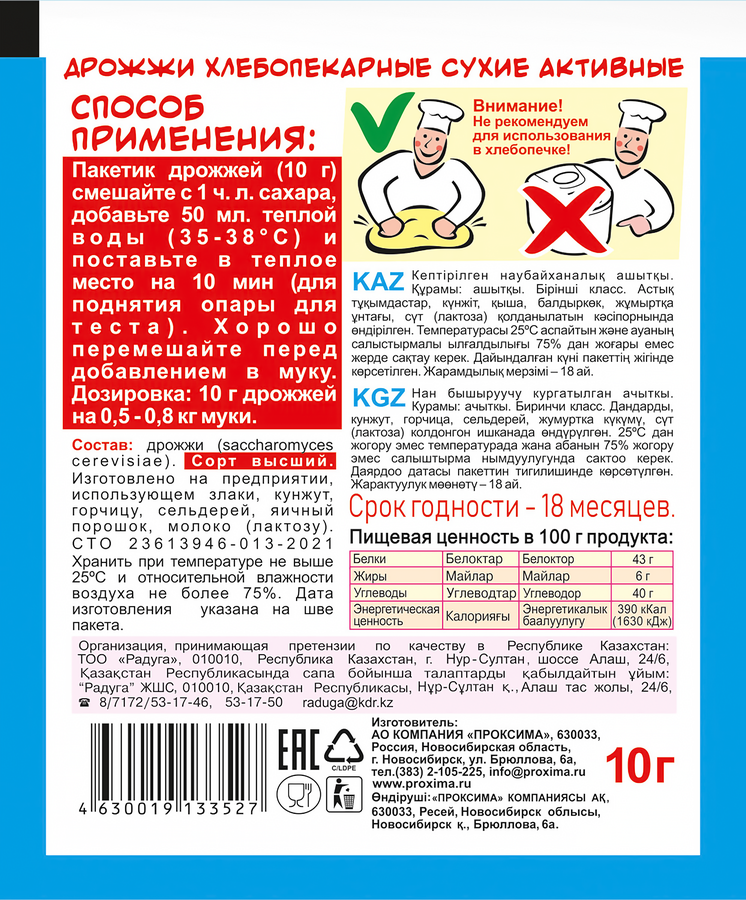 Дрожжи ПРИПРАВЫЧ Быстродействующие, 10г, предпросмотр
