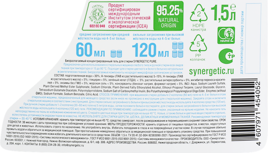 Гель для стирки SYNERGETIC Pure биоразлагаемый концентрированный, 1.5л, превью