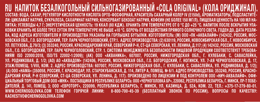 Напиток ЧЕРНОГОЛОВКА Кола сильногазированный, 2л, предпросмотр