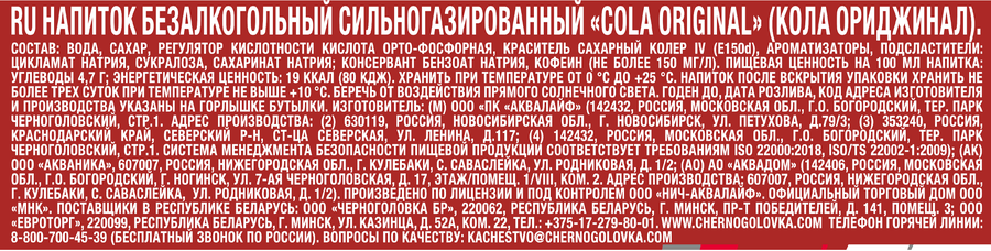 Напиток ЧЕРНОГОЛОВКА Кола сильногазированный, 1.5л, предпросмотр
