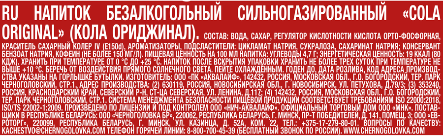 Напиток ЧЕРНОГОЛОВКА Кола сильногазированный, 0.5л, превью