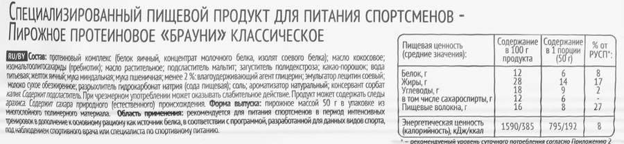 Пирожное протеиновое PROTEINREX Brownie, классическое, 50г, предпросмотр