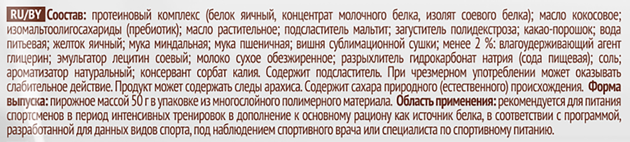 Пирожное протеиновое PROTEINREX Brownie, вишневое, 50г, предпросмотр