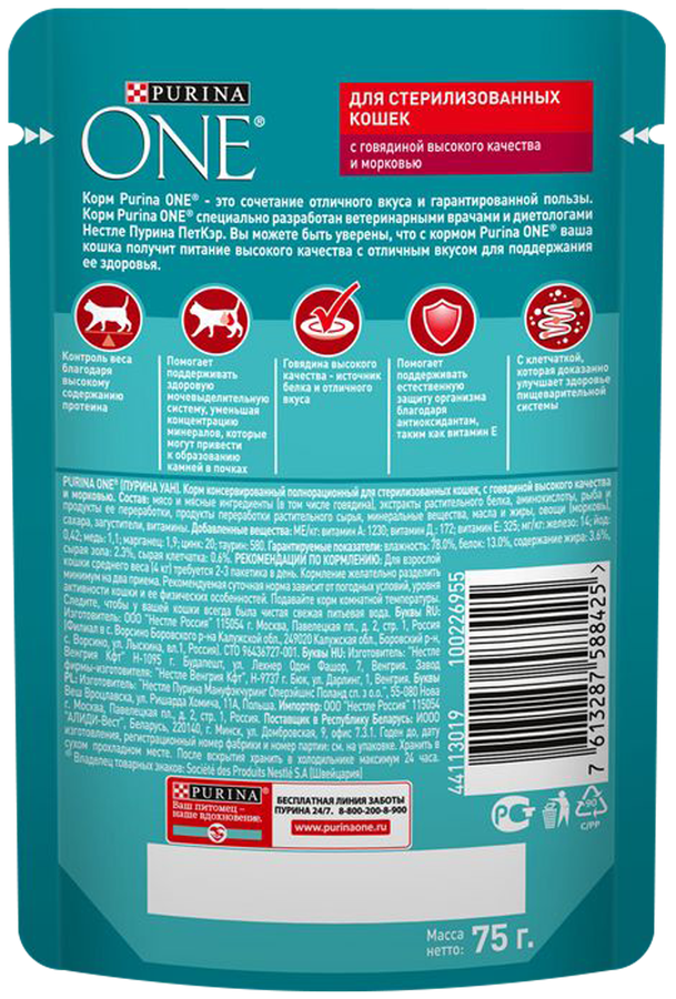 Корм влажный для взрослых кошек PURINA ONE Sterilised с говядиной и морковью в соусе, 75г, фото