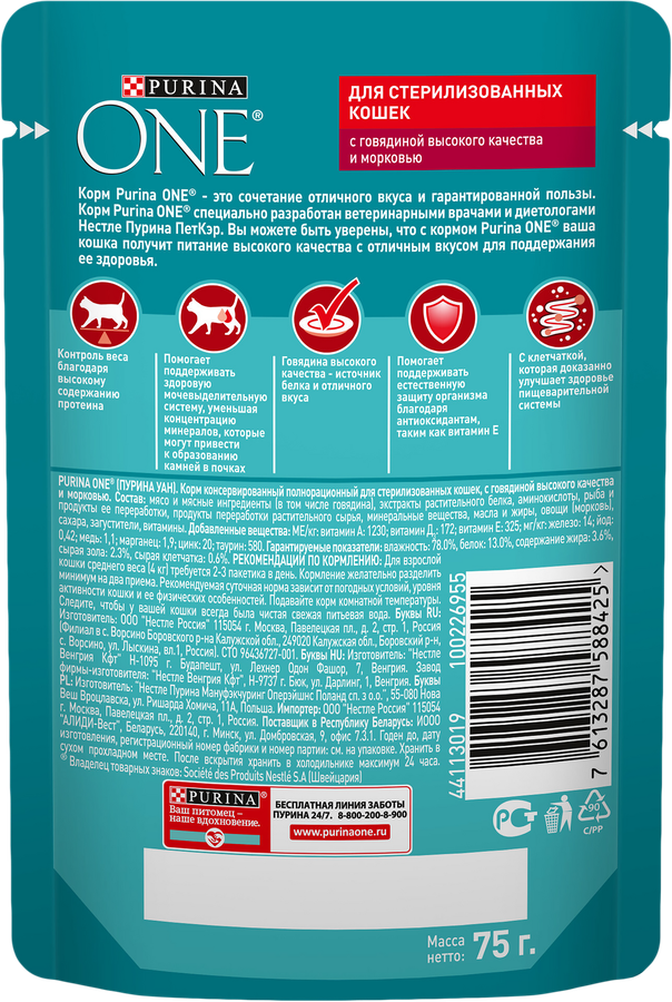 Корм влажный для взрослых кошек PURINA ONE Sterilised с говядиной и морковью в соусе, 75г, картинка