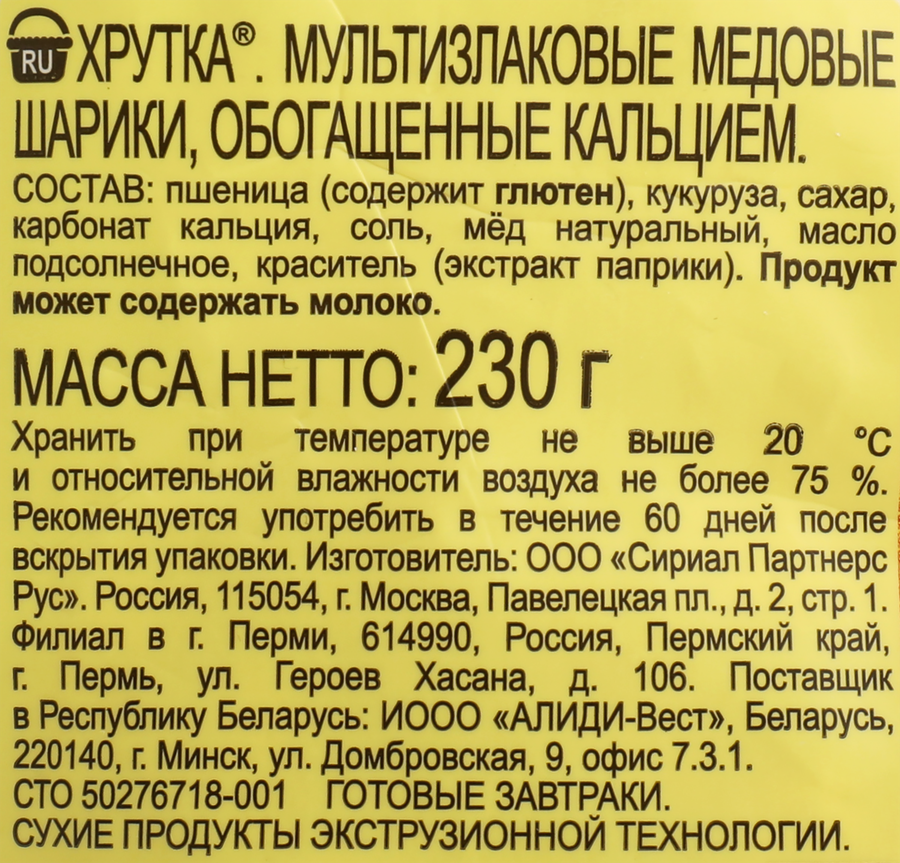 Готовый завтрак ХРУТКА Медовые шарики, 230г, превью