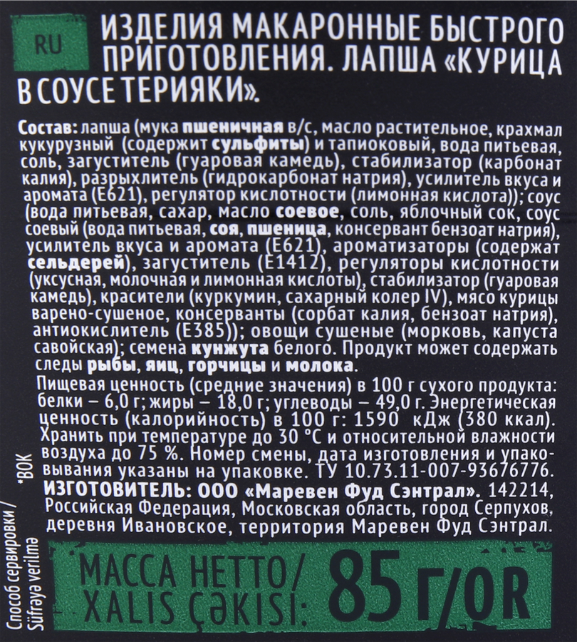 Лапша BIGBON Wok, курица в соусе терияки, 85г, превью