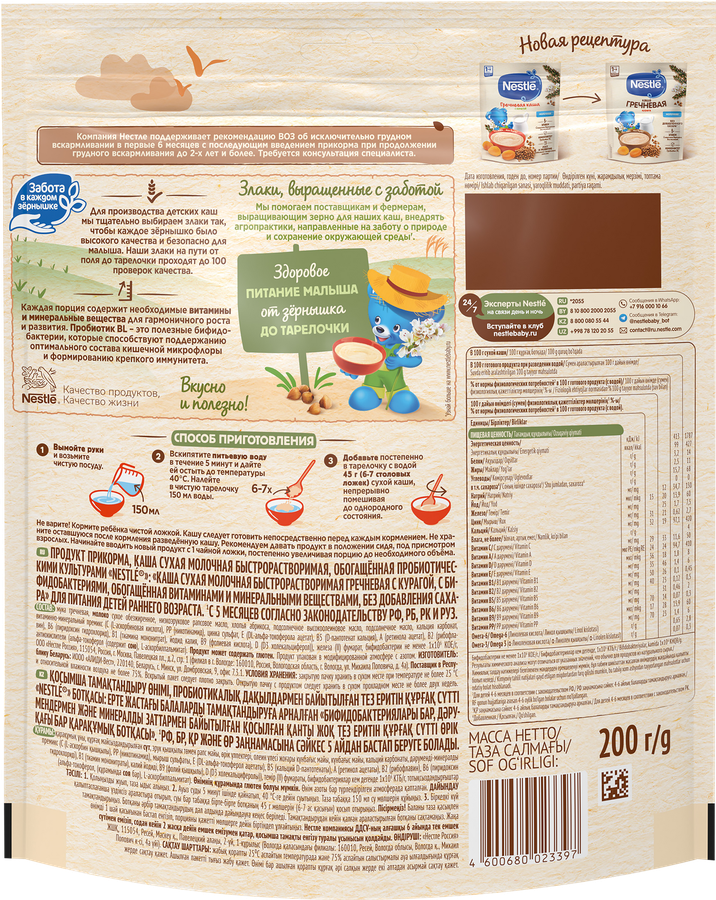 Каша гречневая NESTLE молочная, с курагой, с 5 месяцев, 200г, предпросмотр