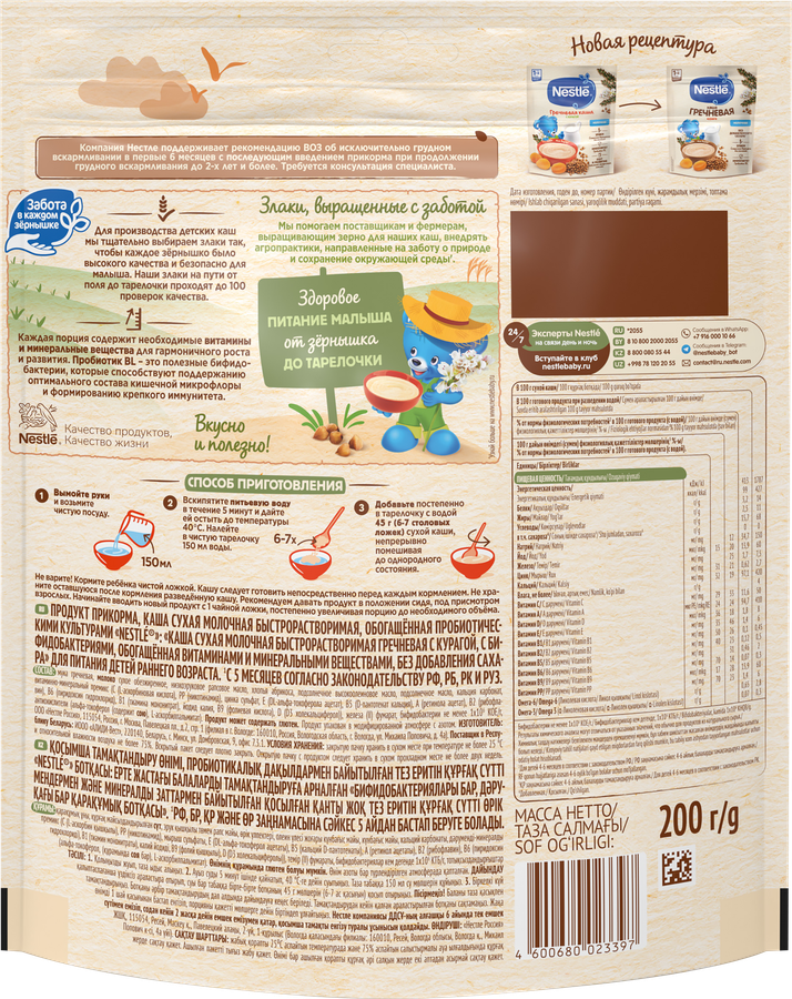 Каша гречневая NESTLE молочная, с курагой, с 5 месяцев, 200г, предпросмотр