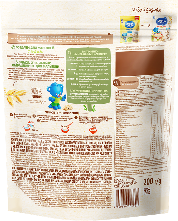 Каша овсяная NESTLE молочная, с яблоком, с 5 месяцев, 200г, предпросмотр