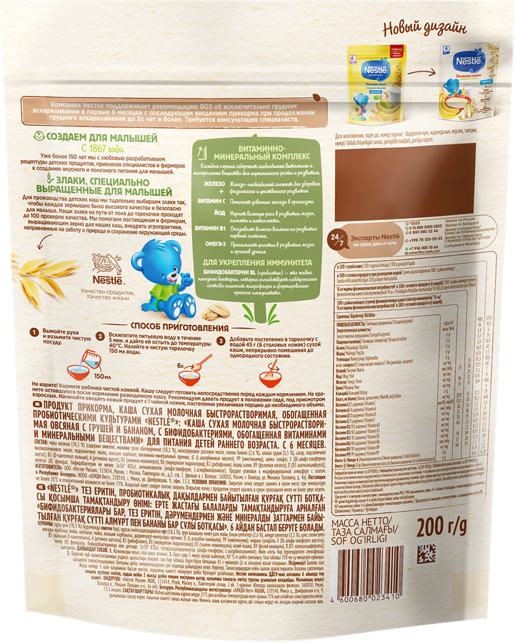 Каша овсяная NESTLE молочная, с бананом и грушей, с 6 месяцев, 200г, предпросмотр