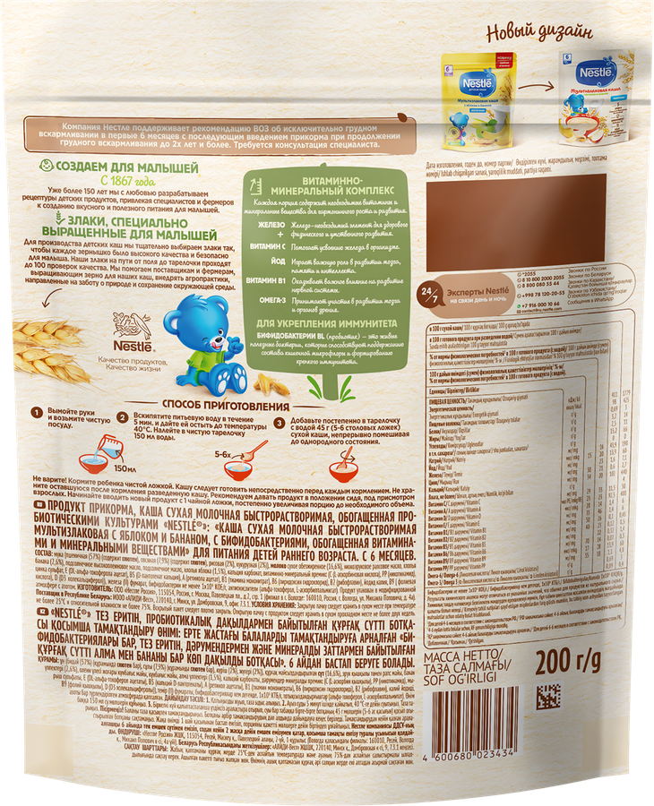 Каша мультизлаковая NESTLE молочная, с яблоком и бананом, с 6 месяцев, 200г, превью