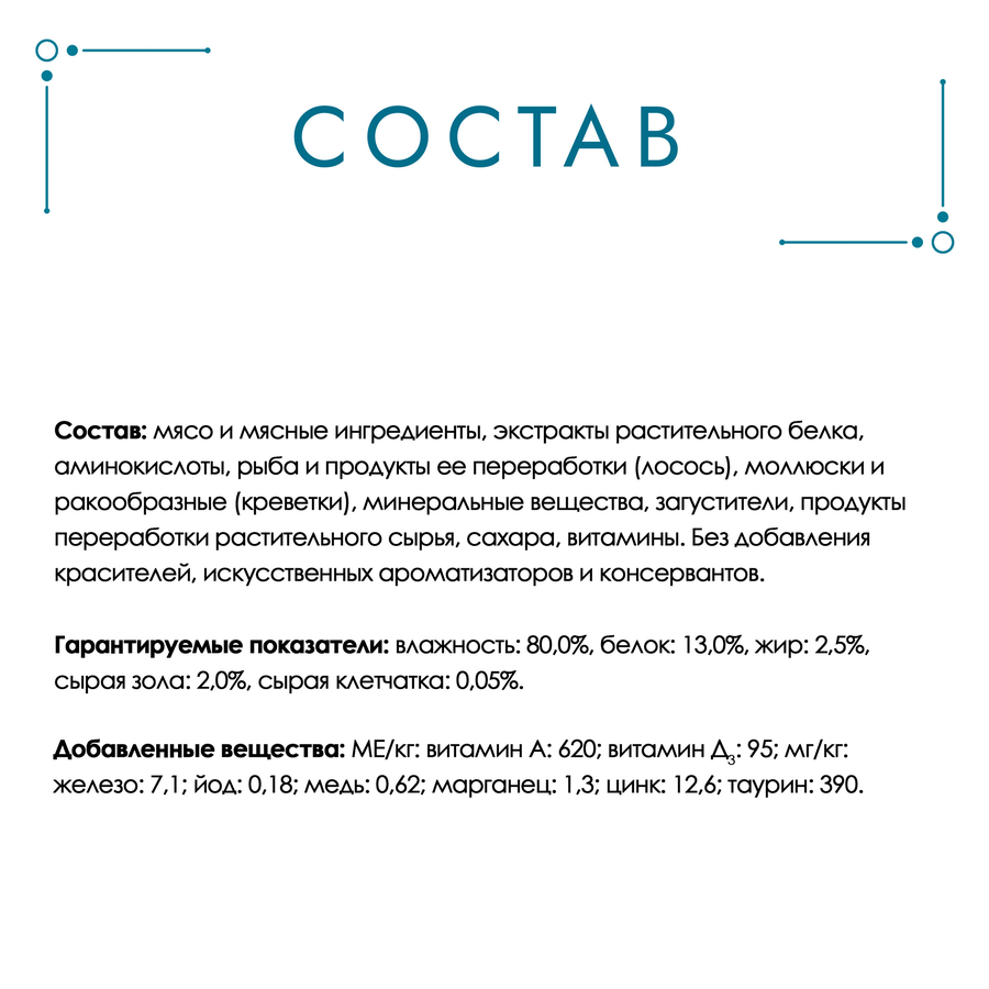 Корм консервированный для взрослых кошек ГУРМЭ Perle Креветка и лосось в соусе, 75г, превью