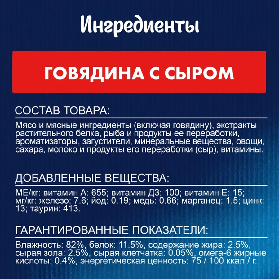 Корм консервированный для взрослых кошек FELIX Sensations Супервкус с говядиной и сыром, 75г, предпросмотр