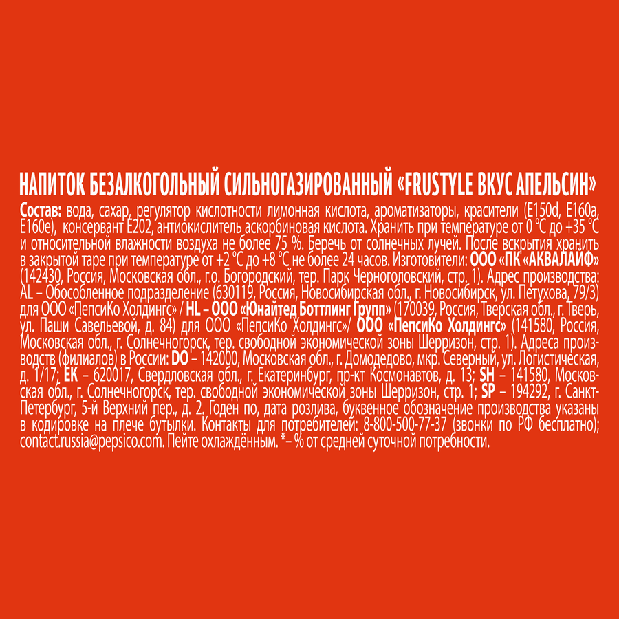 Напиток ФРУСТАЙЛ Апельсин ароматизированный сильногазированный, 1л, детальное фото