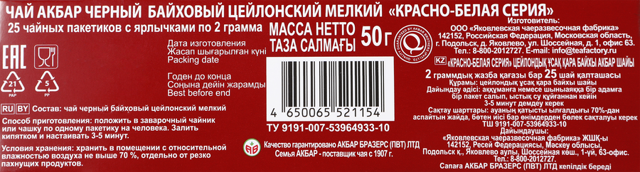 Чай черный AKBAR Красно-белая серия Ceylon байховый, 25пак, превью