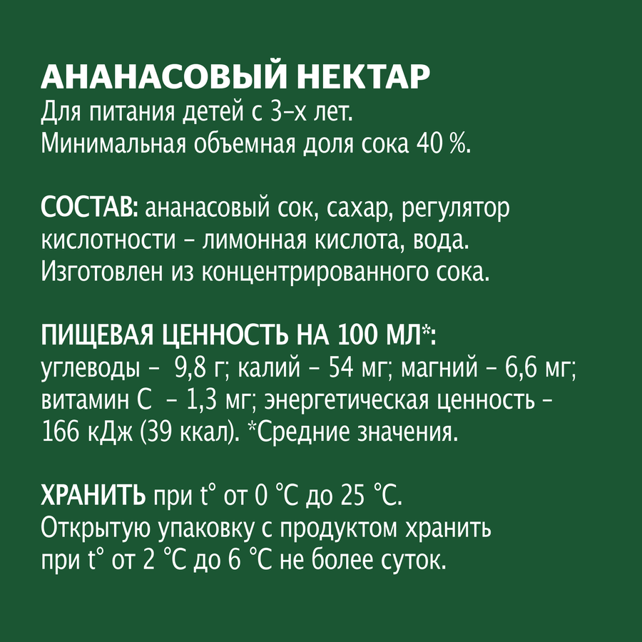Нектар ДОБРЫЙ Ананас, 1л, предпросмотр