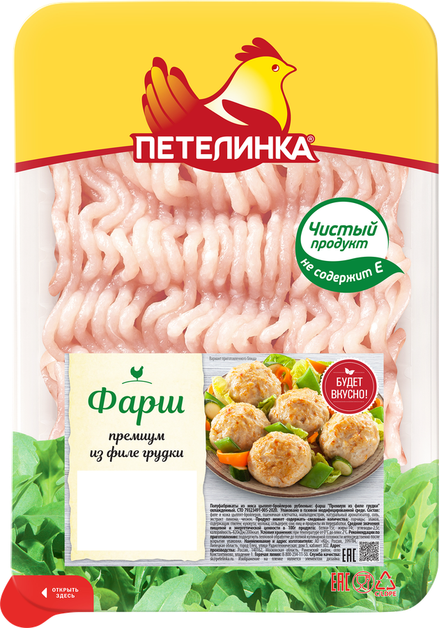Фарш из курицы ПЕТЕЛИНКА Премиум, 450г, предпросмотр