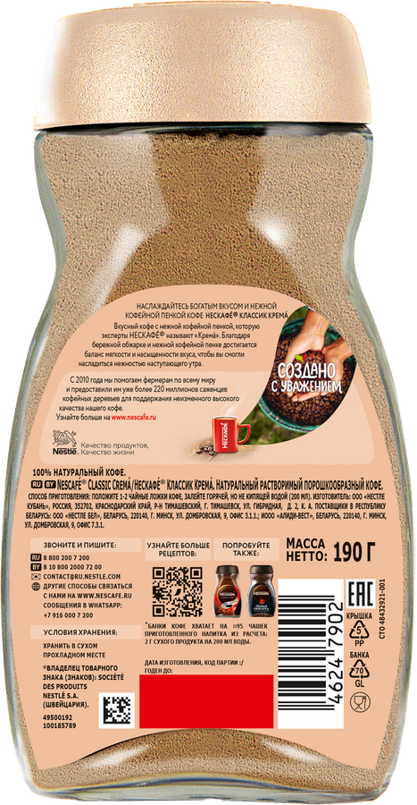 Кофе растворимый НЕСКАФЕ Classic Crema натуральный, 190г, предпросмотр