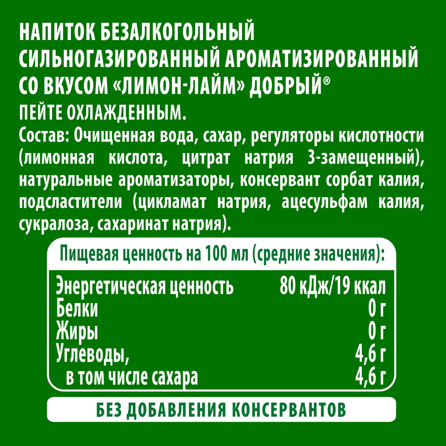Напиток ДОБРЫЙ Лимон, лайм сильногазированный, 1л, превью