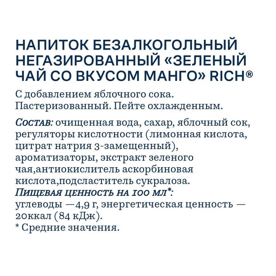 Напиток RICH Зеленый чай со вкусом манго, 1л, превью