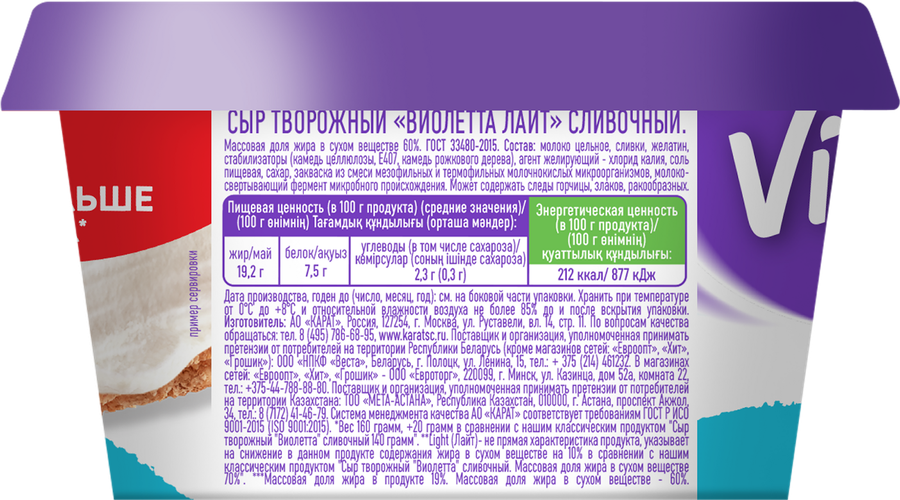 Сыр творожный КАРАТ Виоллета Light сливочный 60%, без змж, 160г, превью