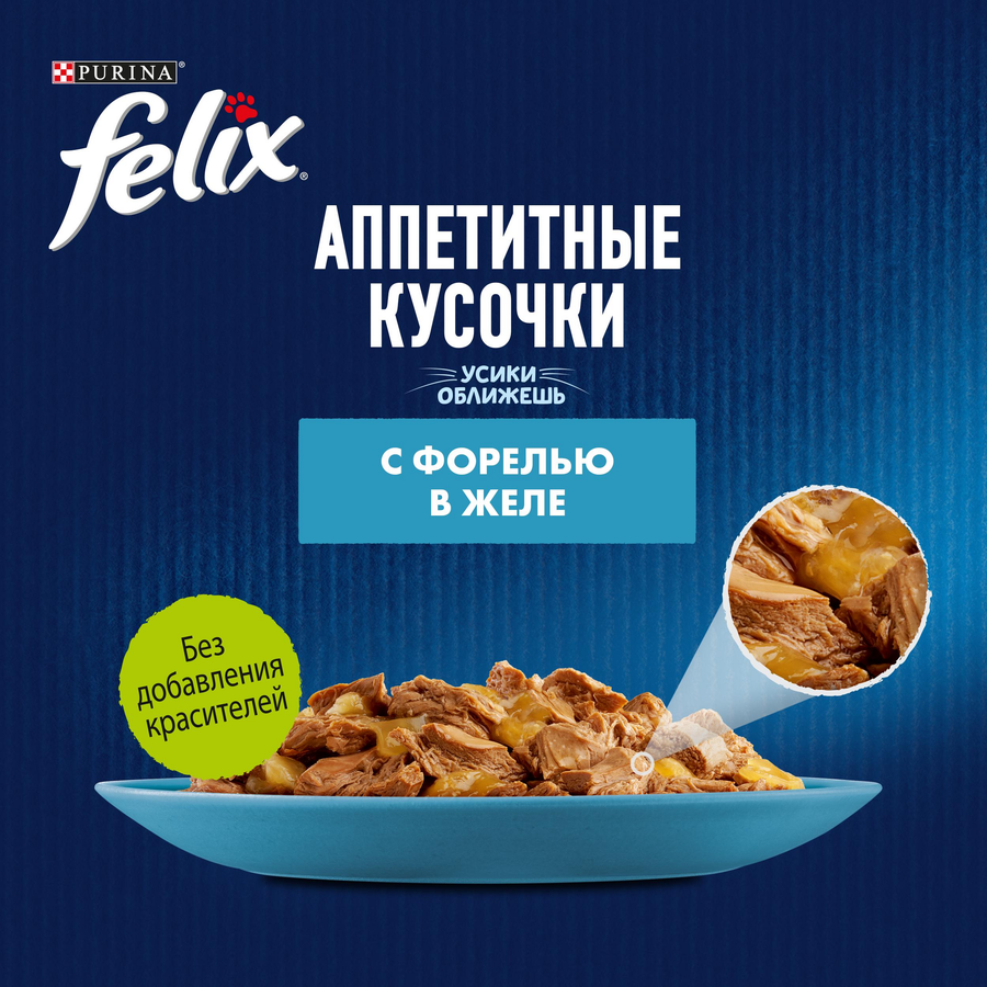 Корм влажный для взрослых кошек FELIX Аппетитные кусочки Форель в желе, 75г, превью