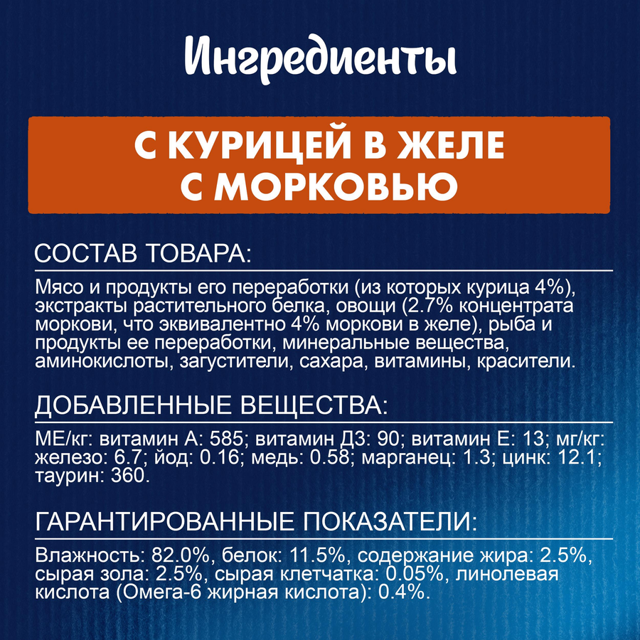 Корм влажный для взрослых кошек FELIX Sensations Курица в желе с морковью, 75г, превью