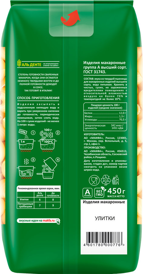 Макароны MAKFA Улитки высший сорт, 450г, превью