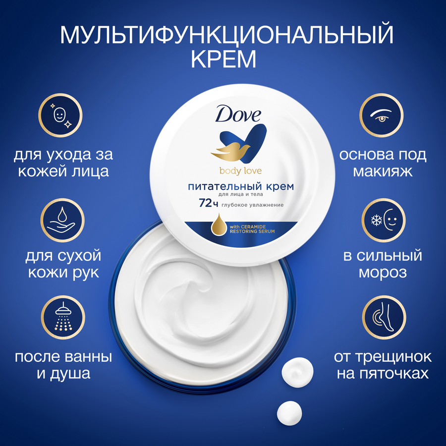 Крем для тела DOVE питательный, 150мл, предпросмотр