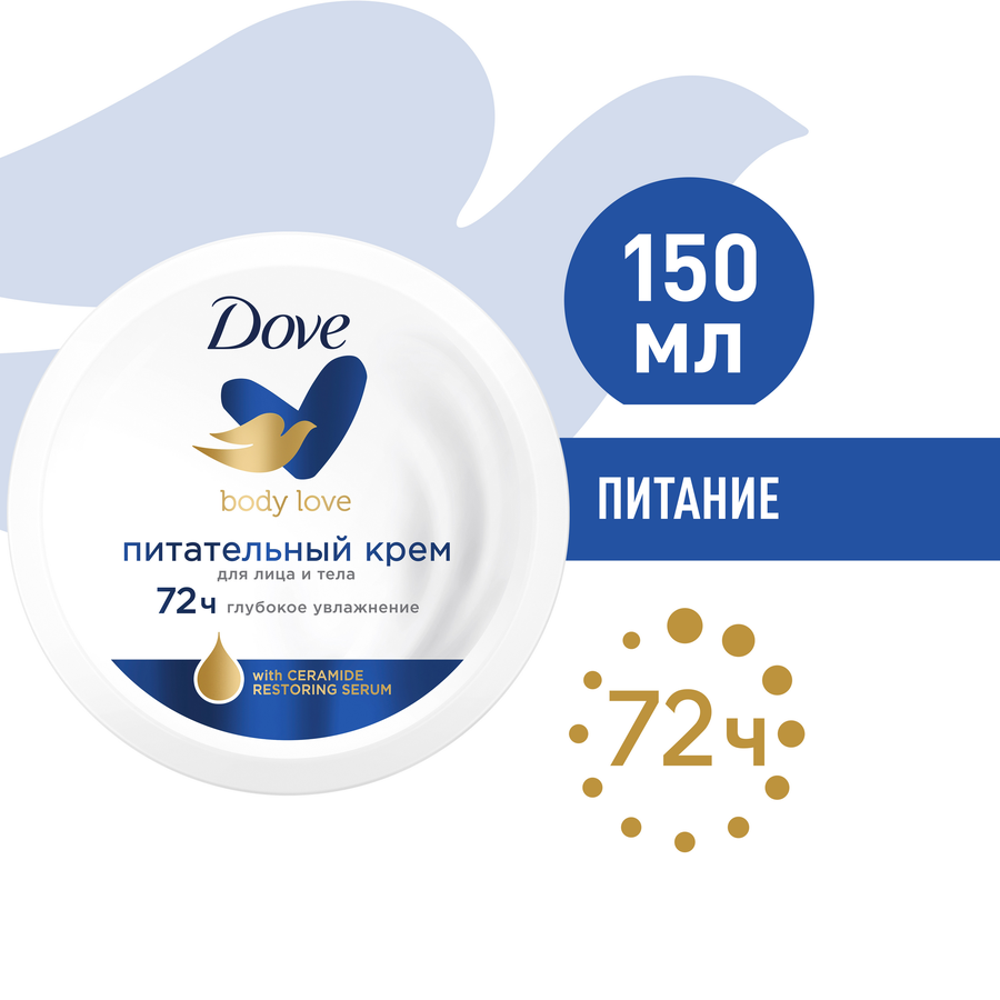 Крем для тела DOVE питательный, 150мл, превью