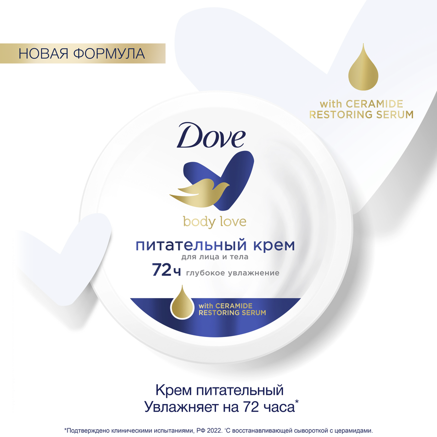 Крем для тела DOVE питательный, 150мл, превью