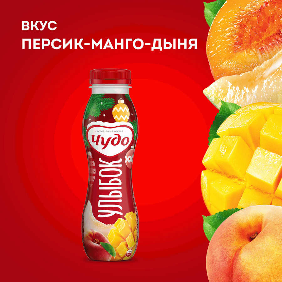 Йогурт питьевой ЧУДО Персик, манго, дыня 1,9%, без змж, 260г, предпросмотр