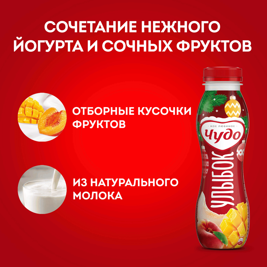 Йогурт питьевой ЧУДО Персик, манго, дыня 1,9%, без змж, 260г, предпросмотр
