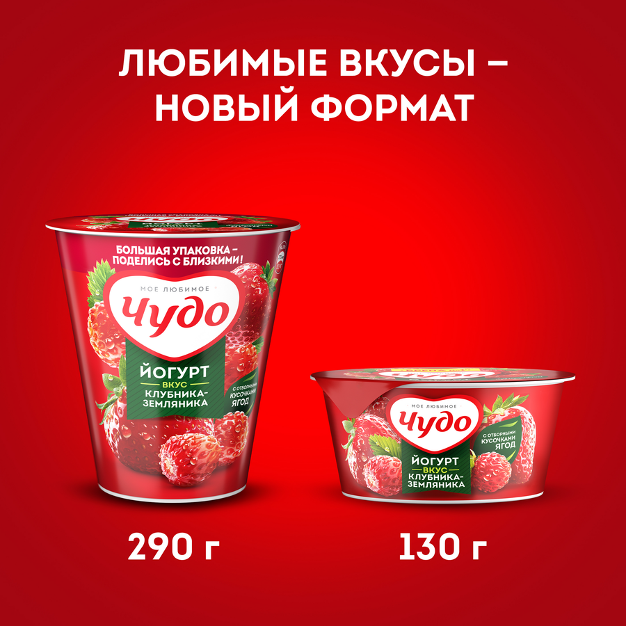 Йогурт ЧУДО Клубника, земляника 2%, без змж, 290г, превью