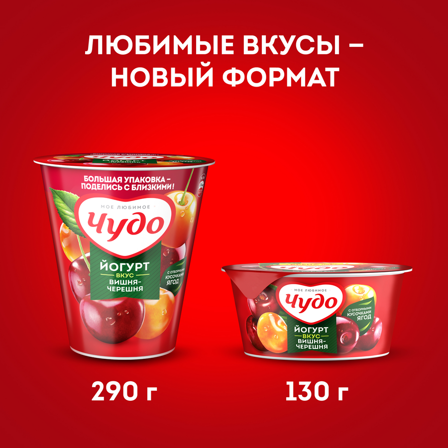 Йогурт ЧУДО Вишня, черешня 2%, без змж, 290г, превью