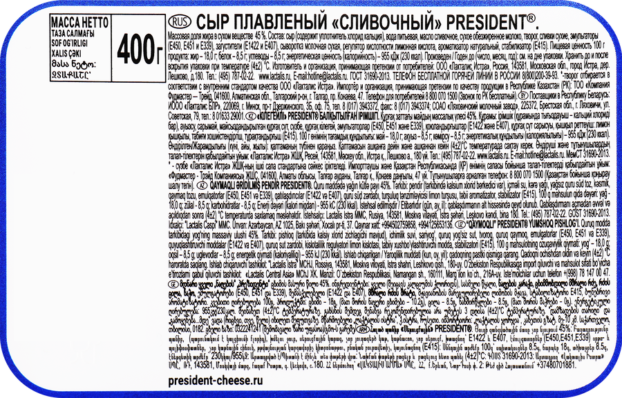 Сыр плавленый PRESIDENT Сливочный 45%, без змж, 400г, превью