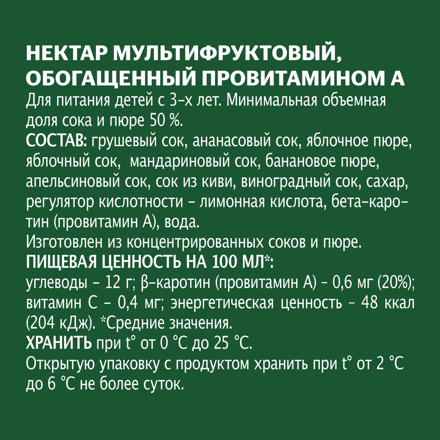 Нектар ДОБРЫЙ Мультифруктовый обогащенный провитамином А, 0.3л, предпросмотр