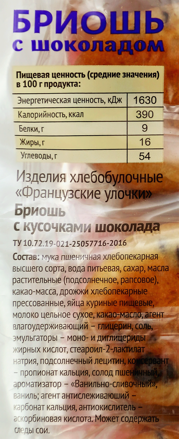 Бриошь СМАК Французские Улочки с кусочками шоколада, 240г, предпросмотр