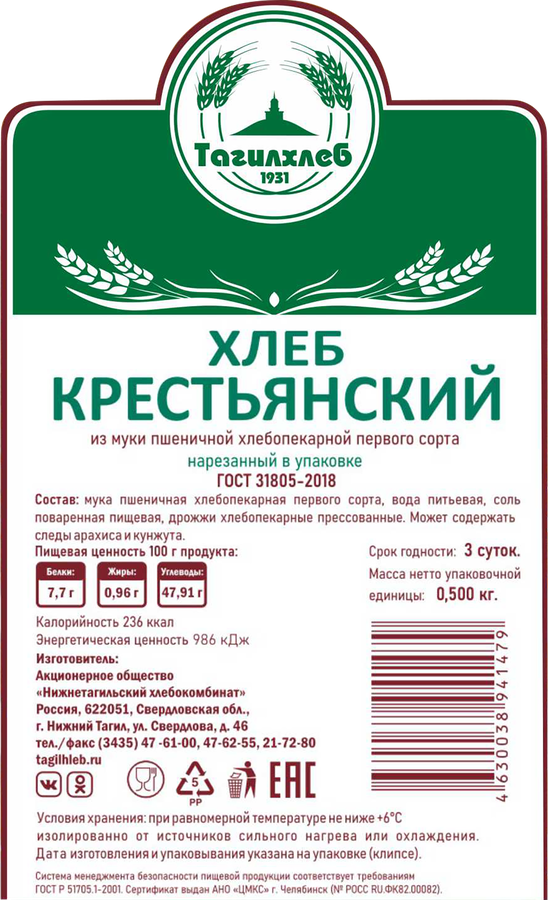 Хлеб ТАГИЛХЛЕБ Крестьянский, в нарезке, 500г, превью