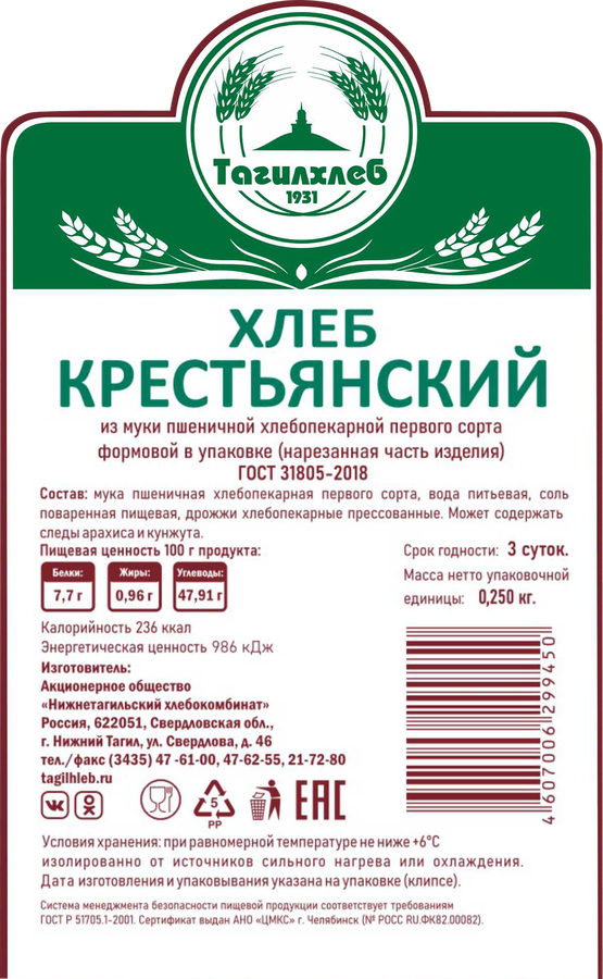 Хлеб ТАГИЛХЛЕБ Крестьянский, 250г, превью