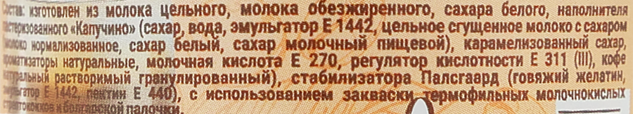 Биойогурт питьевой БЕЛЫЕ РОСЫ Бифилайф со вкусом капучино 2,5%, без змж, 290г, превью