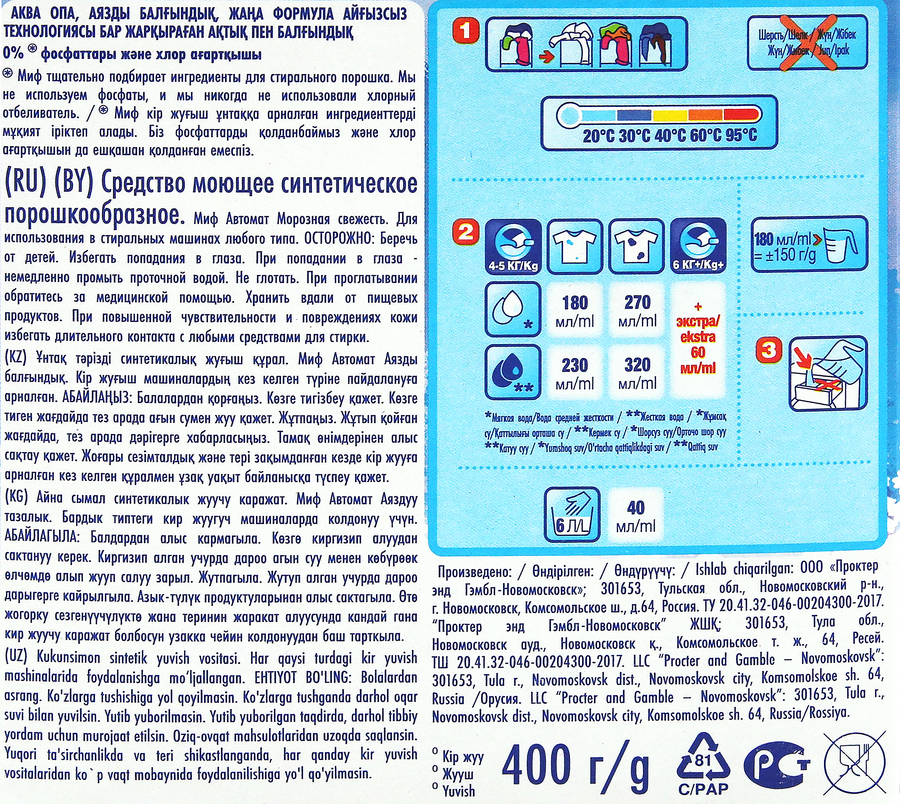 Стиральный порошок МИФ Морозная свежесть, 400г, предпросмотр