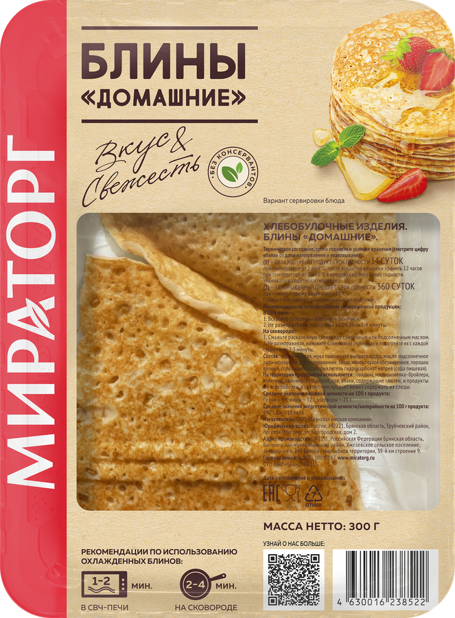 Блины МИРАТОРГ Домашние, 400г, превью