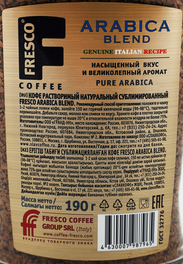 Кофе растворимый FRESCO Arabica Blend натуральный сублимированный, 190г, предпросмотр
