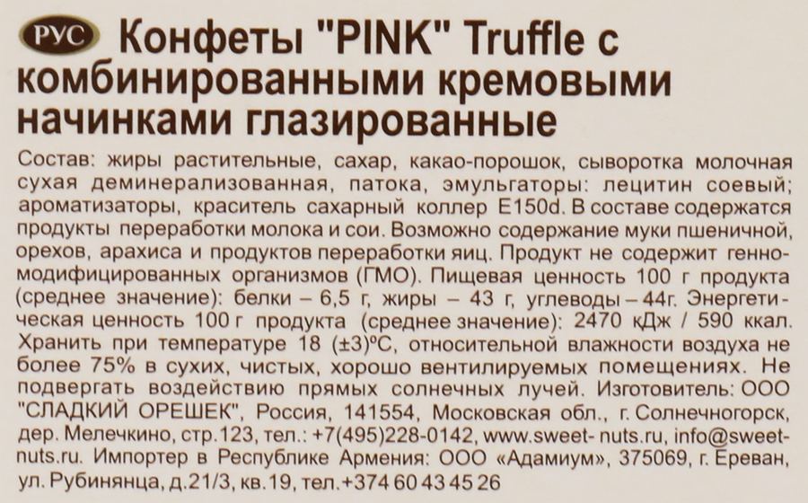 Конфеты глазированные PINK Truffle с комбинированными кремовыми начинками, 163г, предпросмотр