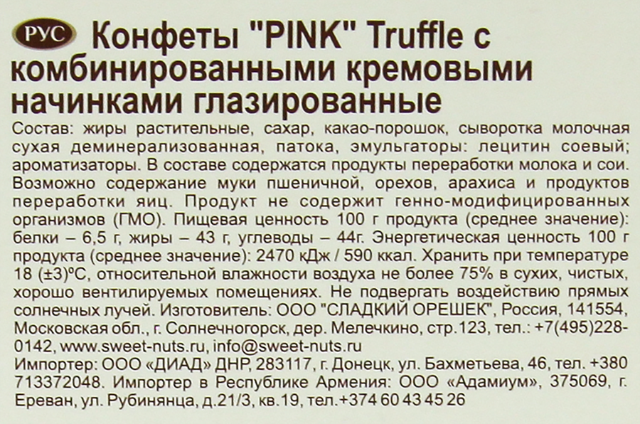 Конфеты глазированные PINK Truffle с комбинированными кремовыми начинками, 163г, предпросмотр