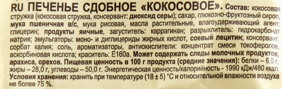 Печенье сдобное ЯШКИНО Кокосовое, 200г, предпросмотр